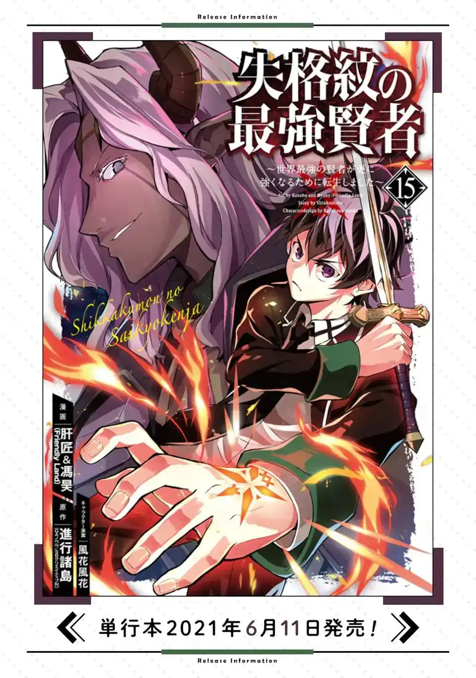 Shikkaku Mon no Saikyou Kenja Chapter 48.2 19